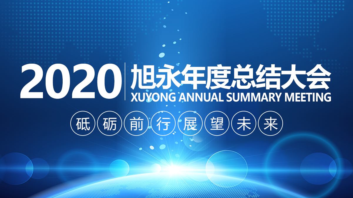 回首2020，起航2021！