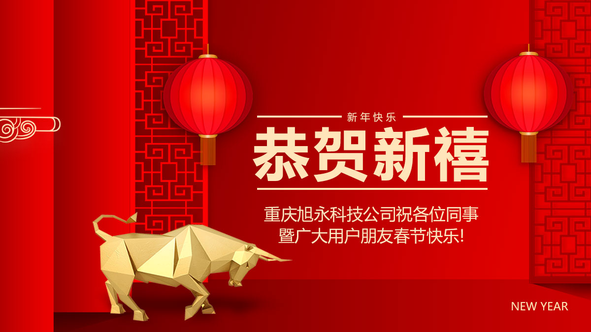 2021年春節(jié)放假通知