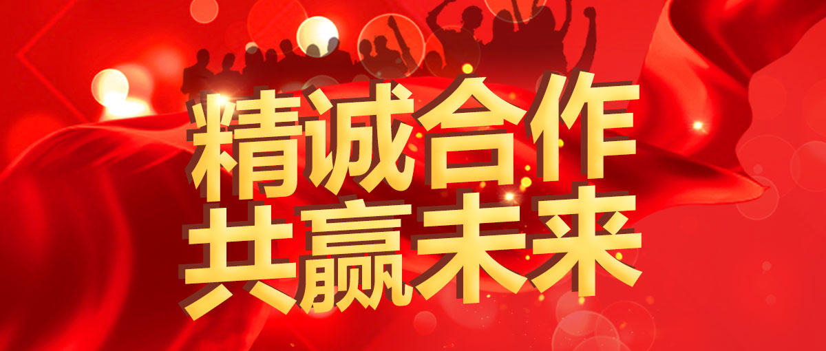 合作伙伴，火熱招募中！