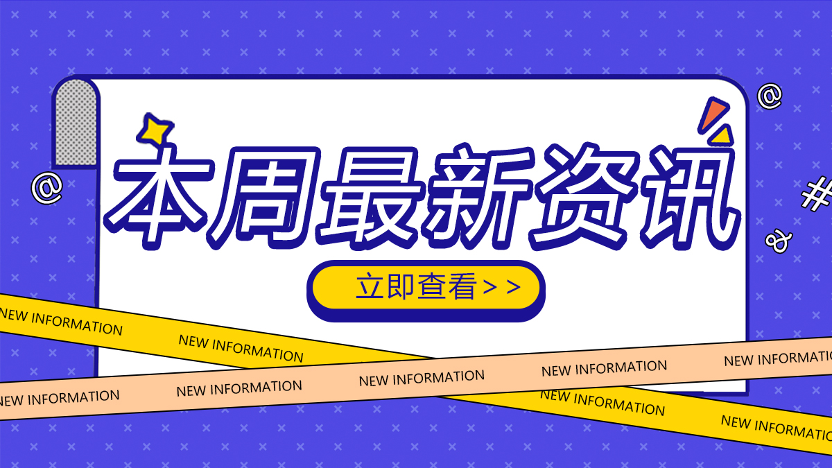 近日旭永科技召開年中工作會議