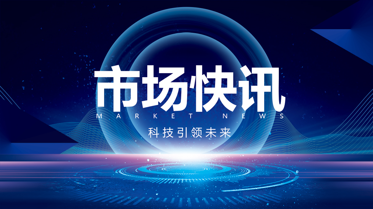 市場快訊