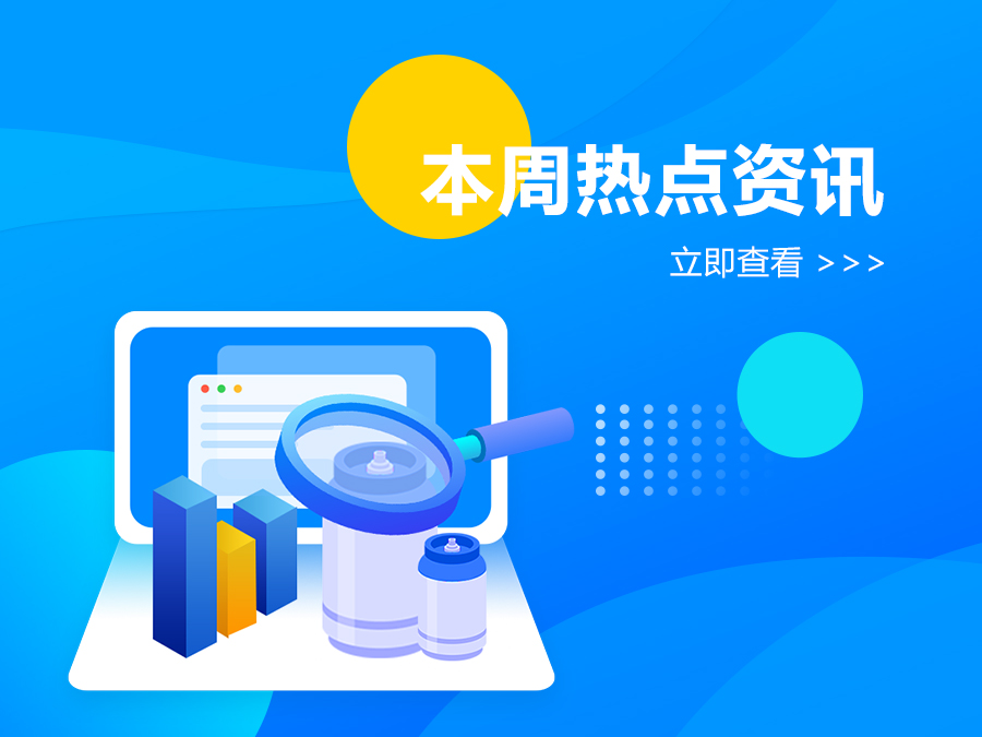 本周熱點(diǎn)
