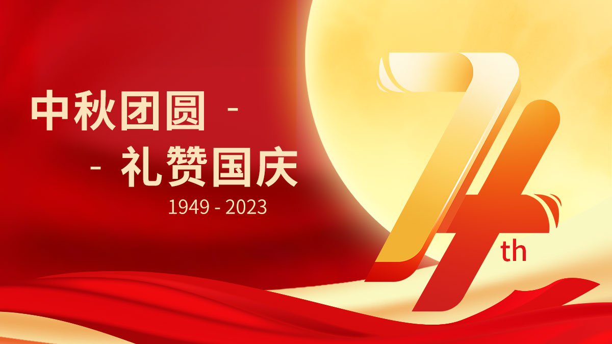 喜迎雙節(jié)！旭永科技祝您節(jié)日快樂！